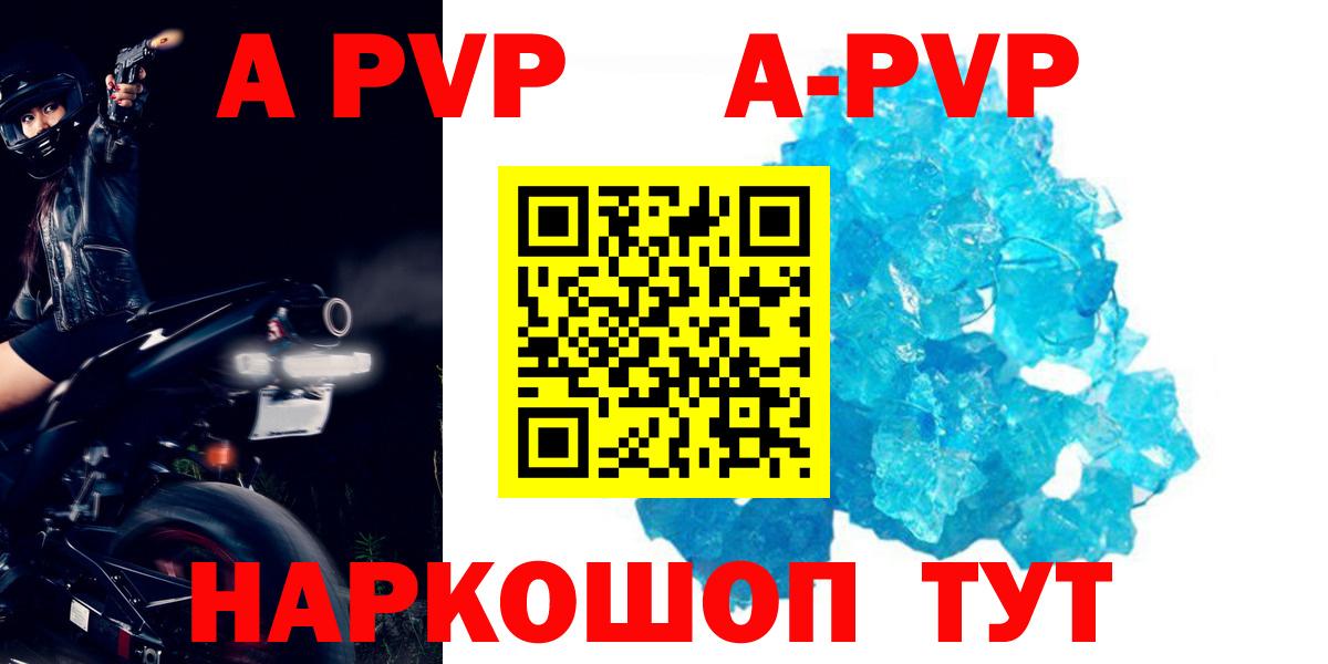 A PVP кристаллы Белово