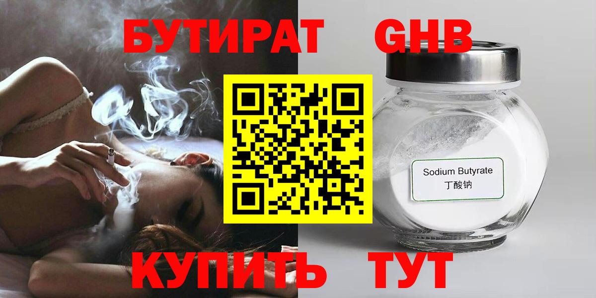 Бутират буратино Белово