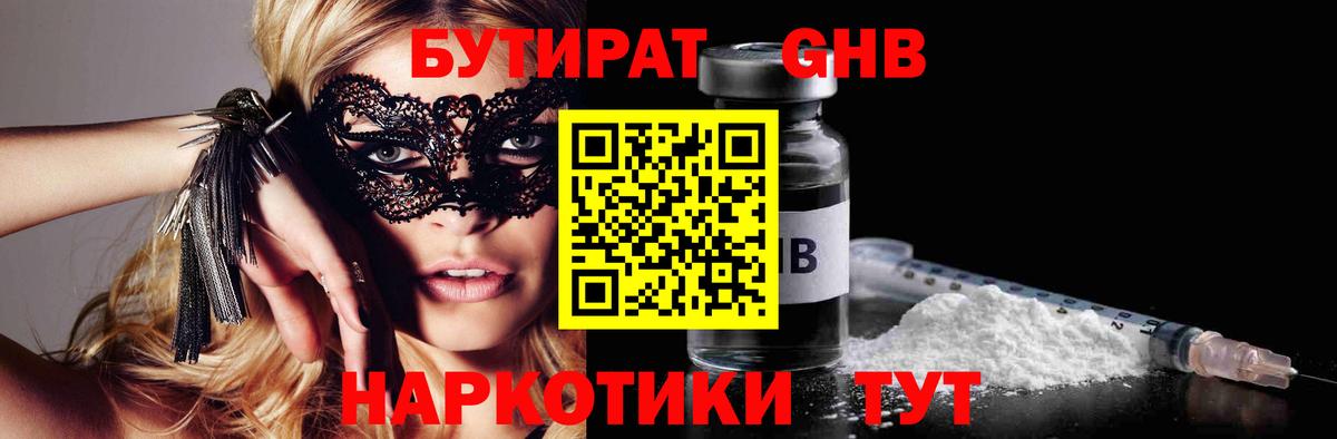 Белово  Бутират BDO  Вход с VPN 