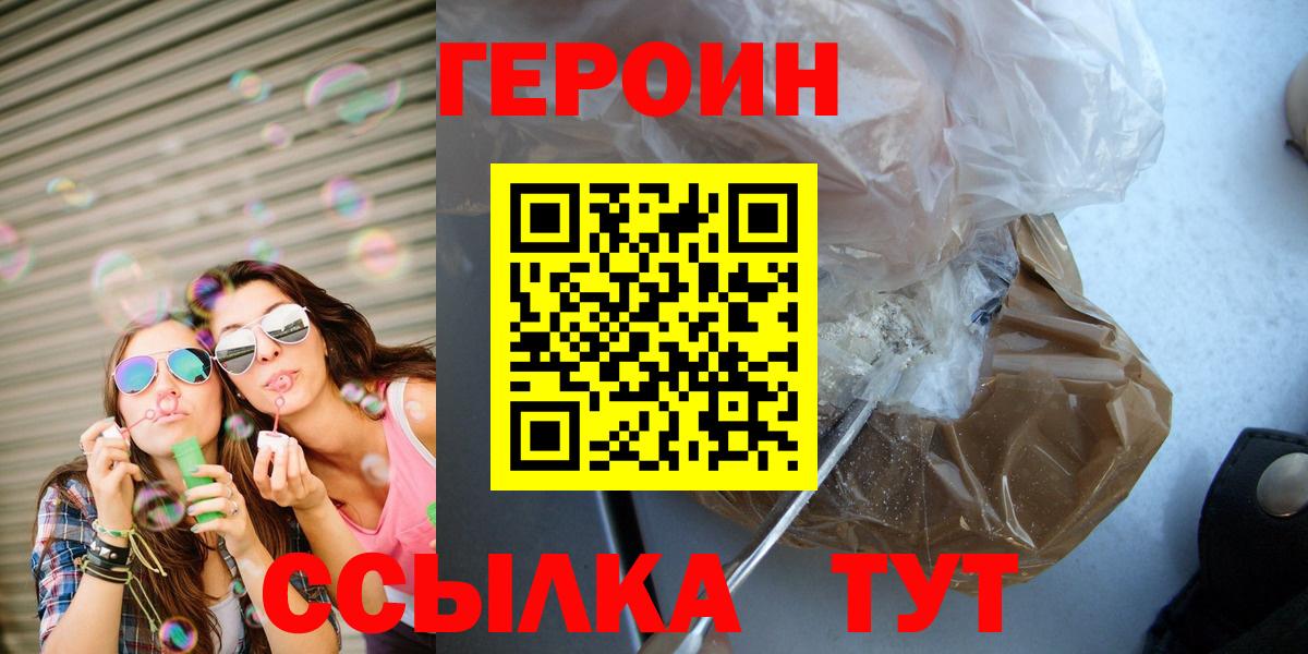 ГЕРОИН хмурый Белово