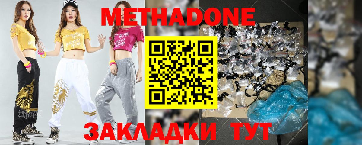 Белово  МЕТАДОН VHQ  Метадон белоснежный  Вход с VPN 