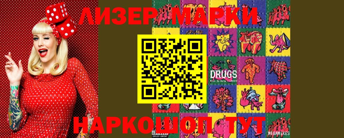 Марки N-bome 1500мкг Белово
