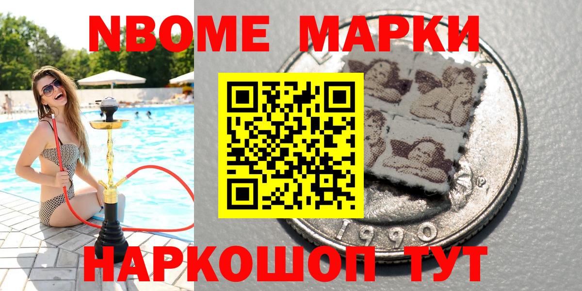 Марки N-bome 1,8мг  Вход с VPN  Белово 